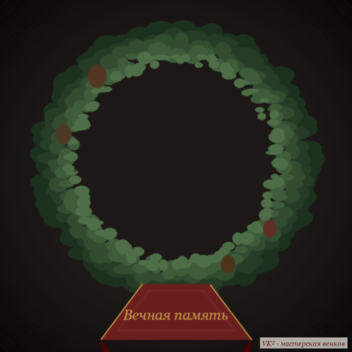 Венок «Тишина» пихтовый классический